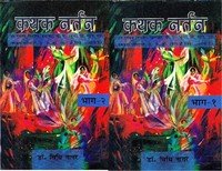 Kathak Nartan  This Book is Written By Visharad, Prabhakar,B. A. (Nritya), B. Muse. and Equivalent (Set of Two Volumes)