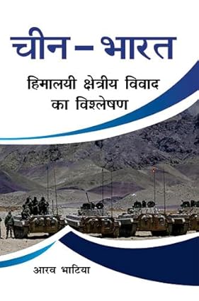 Chine-Bharat Himalayi Chatariy vivad ka Vishleshan