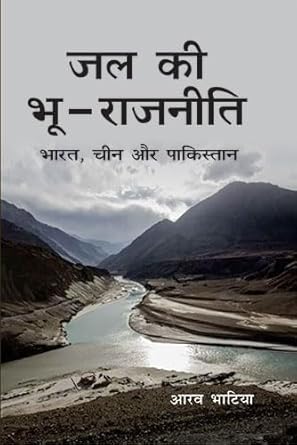 Jal Ki Bhu-Rajniti Bharat, Chine aur Pakistan
