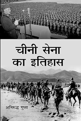 Chini Senya ka Itihas