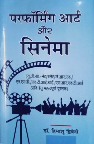 Performing Arts and Cinema (Important Book for UGC-NET/SLET/JRF/NSD/FTII/SRFTI)
