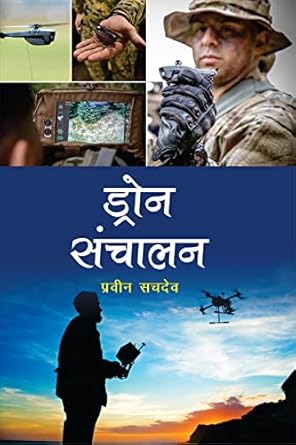 Drone Sanchalan Hindi