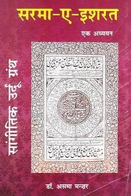 Sangitik Urdu Granth Sarma E Ishrat: Ek Adhyayan
