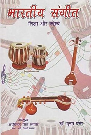 Bhartiya SangeetShiksha Evam Uddeshya