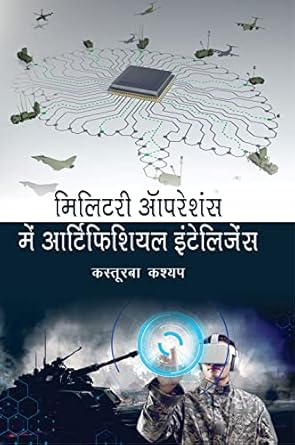 Military Operations me Artificial Intelligence (HIndi)