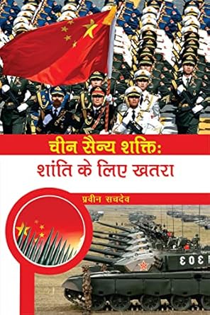 Chin Sainya Shakti: Shanti ke Liye Khatra