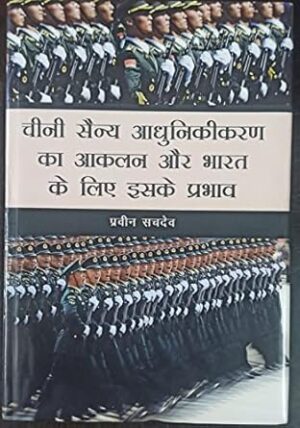 Chini Sainya Aadhunikaran ka Aakalan aur bharat ke Liye iska Prabhav