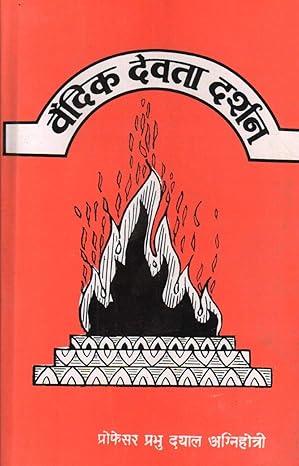 Vedic Devta Darshan ( 2 Vols ) वेदिक देवता दर्शन