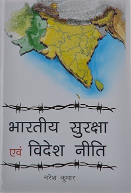 Bhartiya Suraksha Avam Vides Niti