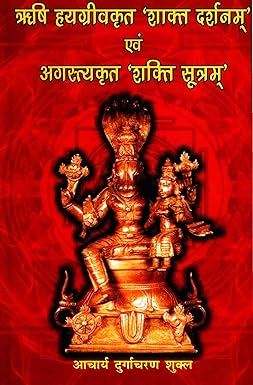 Rishi Hayagrivakrit Shakta Darshanam Evam Agastyakrit ...