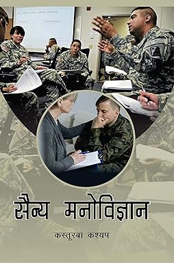 Saney Manovigyan Hindi