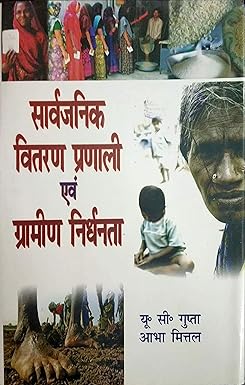 SARVAJANIK VITRAN PRANALI EVAM GRAMIN NIRDHANTHA