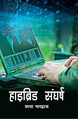 Hybrid Sangharsh Hindi