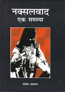 Naxalvad Ek Samashya Hindi