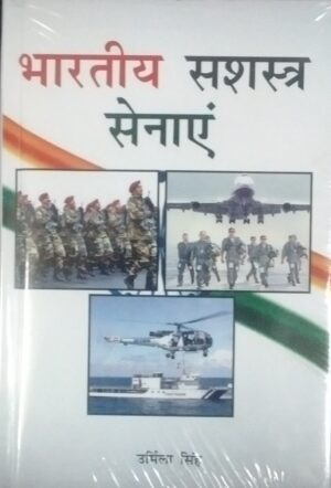 Bharatiya Sashastra Senaye  Hindi