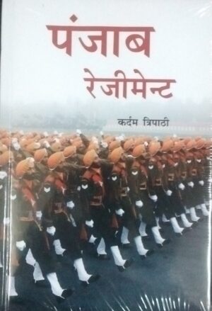 Punjab Regiment (Hindi)