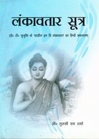 Lankaavtar Sutra