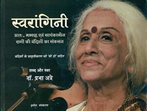 Swaraanginee Notation CD Inside HINDI