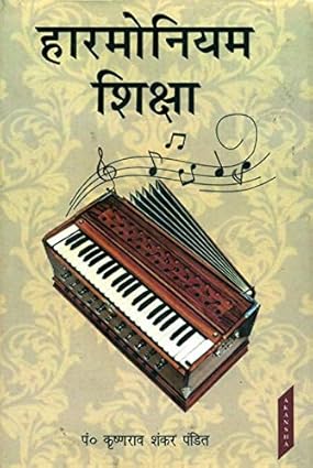 Harmonium Sikshan