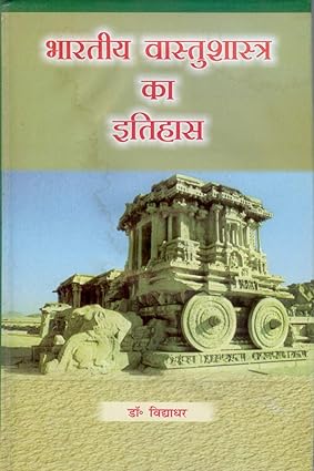भारतीय वास्तुशास्त्र का इतिहास History of Indian Vastu Shastra