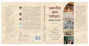 BHARTIYA GYAN PARAMPARA:VAISHVIK VIRASAT