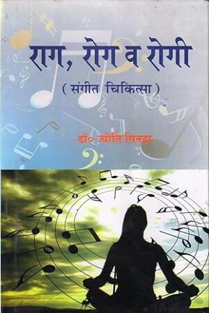 Rag, Rog va Rogi (Sangeet Chikitsa)