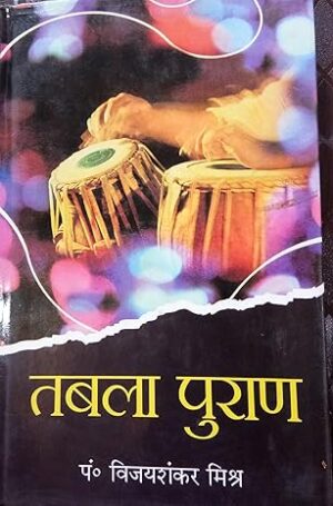 Tabla Puran