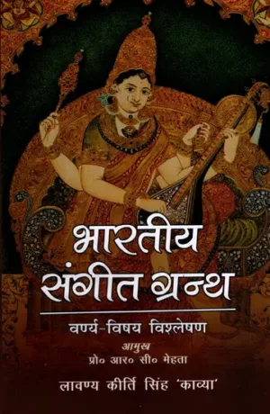 Bhartiya Sangeet Granth