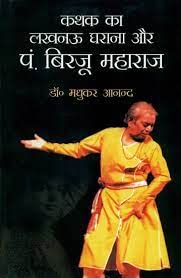 Kathak Ka Lucknow Gharana aur Pandit Birjoo Maharaj