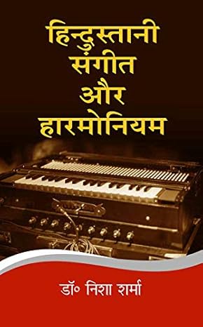 HINDUSTANI SANGEET OUR HARMONIUM
