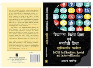 DSSSB SPECIAL EDUCATION MCQS BOOK WITH 21 DISABILITY IN HINDI