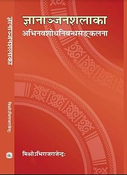 Jnananjanasalaka- Abhinabh Sodh Nibandh Sankalan