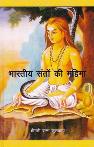 BHARTIYA SANTON KI MAHIMA